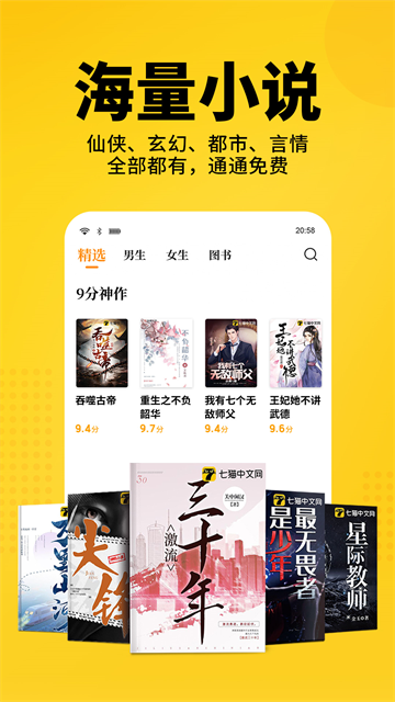 七猫小说免费原版图3