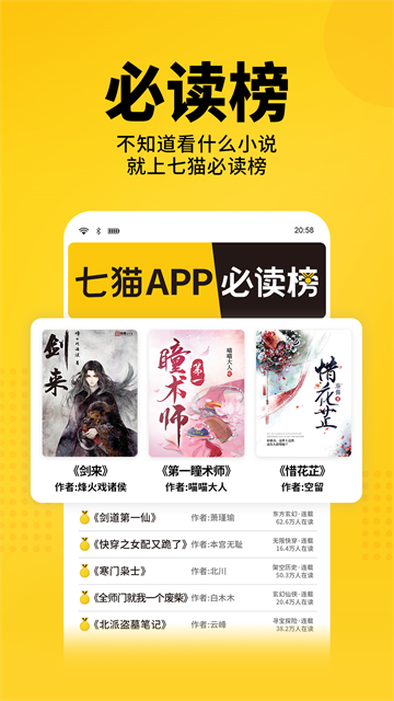 七猫小说免费原版图5