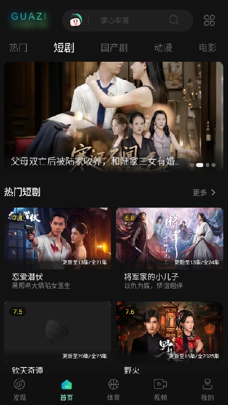 瓜子影视官方版图2
