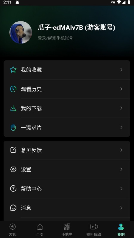 瓜子影视官方版图4