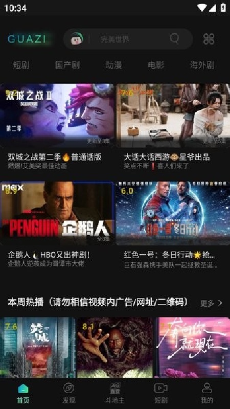 瓜子影视官方版图3