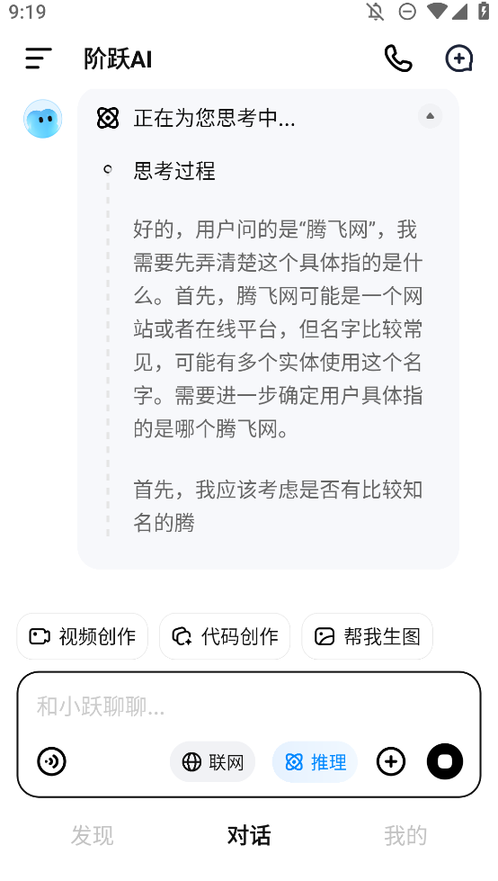 阶跃ai(2)