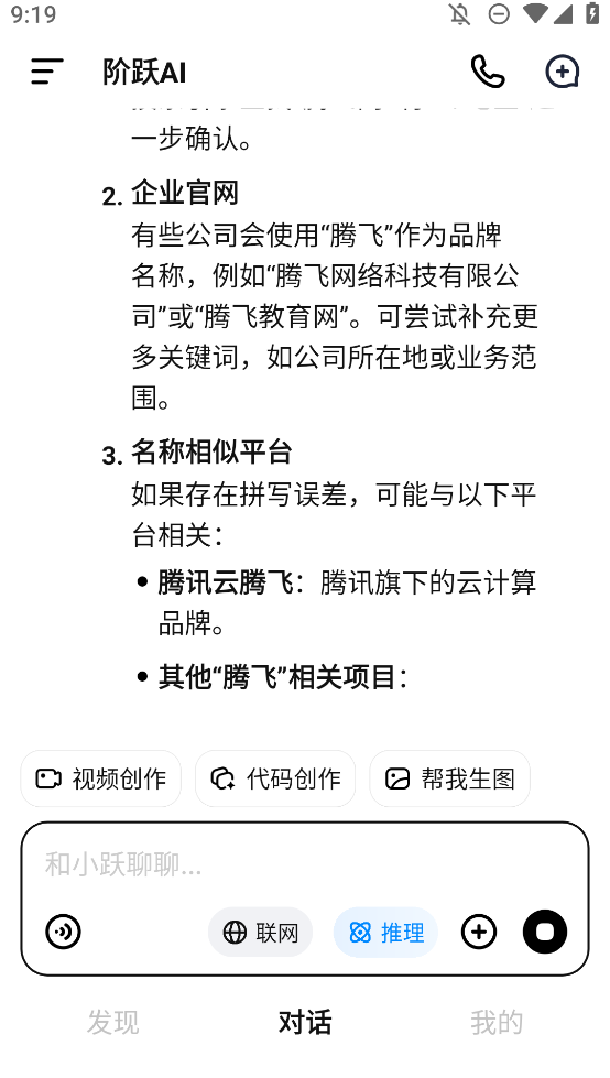 阶跃ai(3)