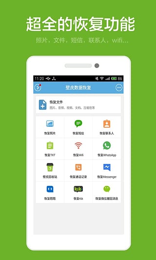 壁虎数据恢复安卓版(1)