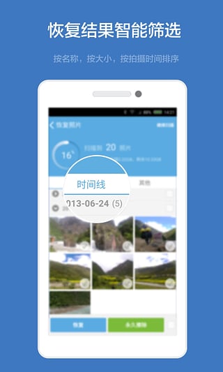壁虎数据恢复安卓版(3)