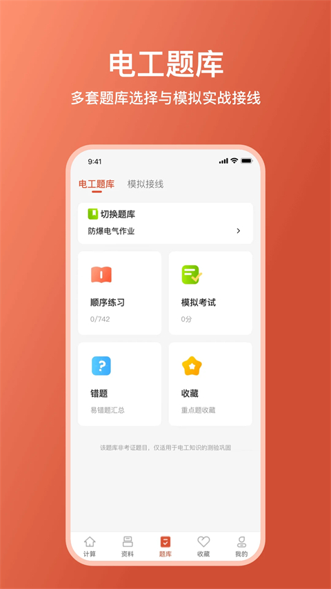 电工大师手机版图3
