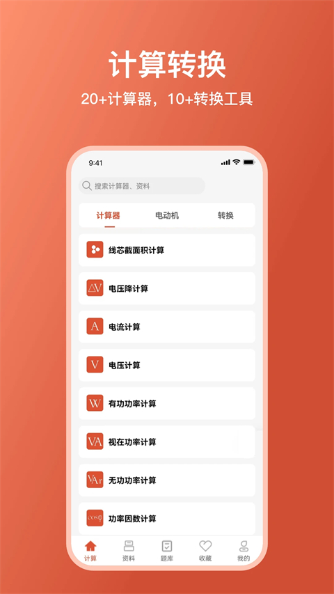 电工大师手机版图2