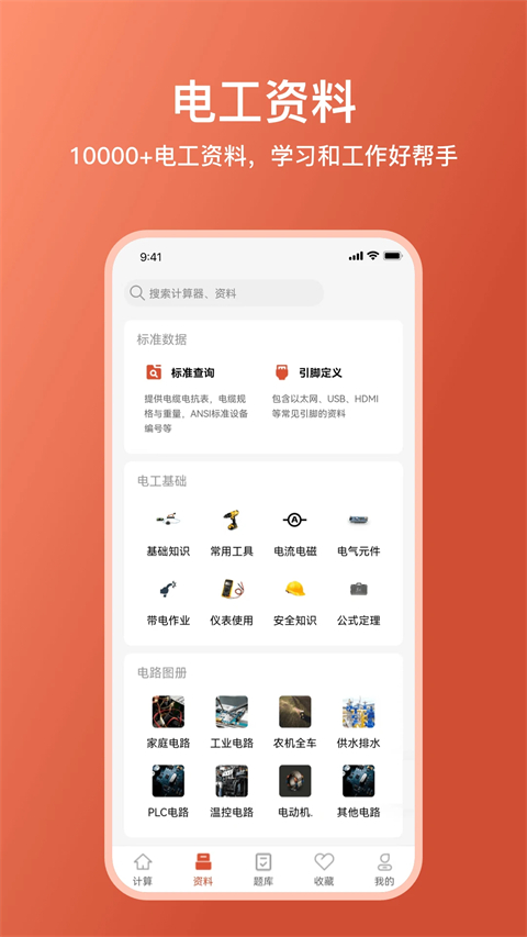 电工大师手机版图4