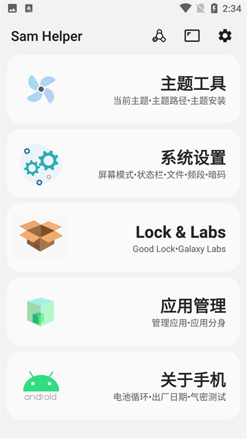 samhelper气密性测试通用版图3