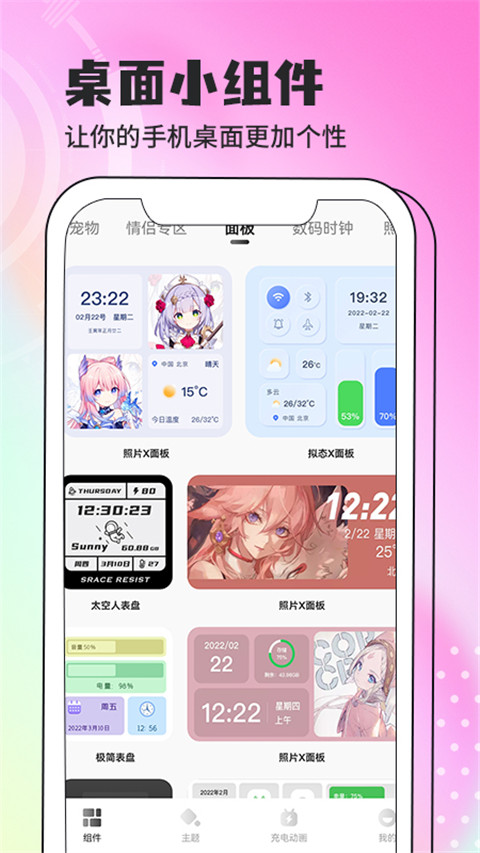 灵动小组件最新版(2)