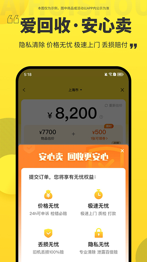 爱回收安卓免费版图1