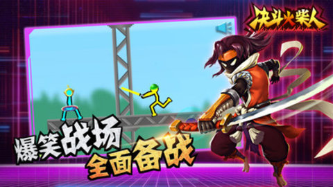 决斗火柴人下载安装手机版(2)