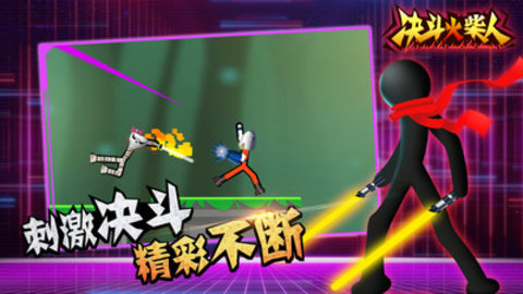 决斗火柴人下载安装手机版(3)