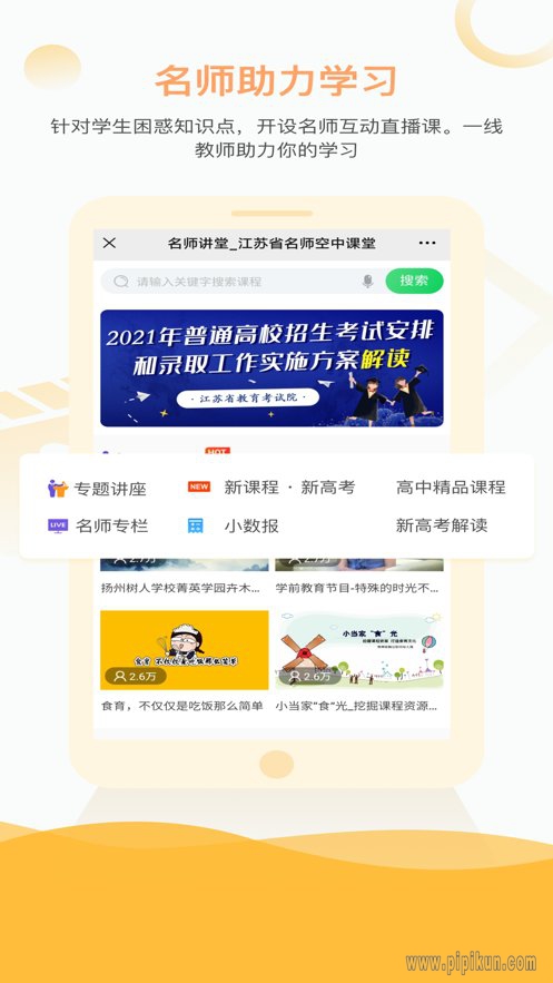 江苏省名师空中课堂app(2)