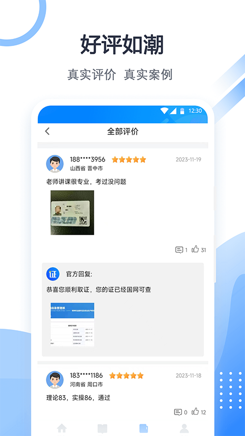 考证宝典官方版图1