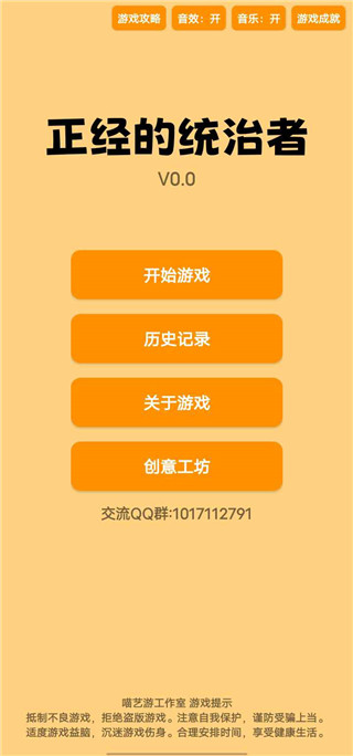 正经的统治者游戏(1)
