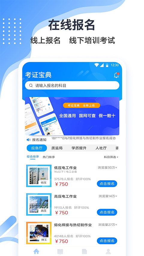 考证宝典官方版图3