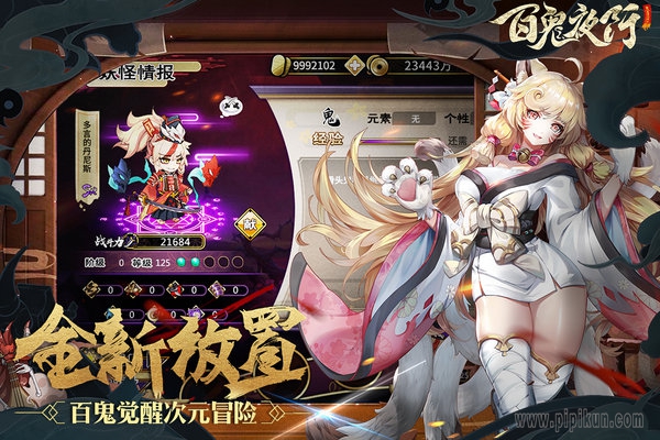百鬼夜行游戏(4)