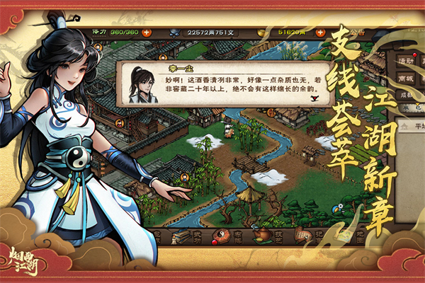 烟雨江湖官方版(4)