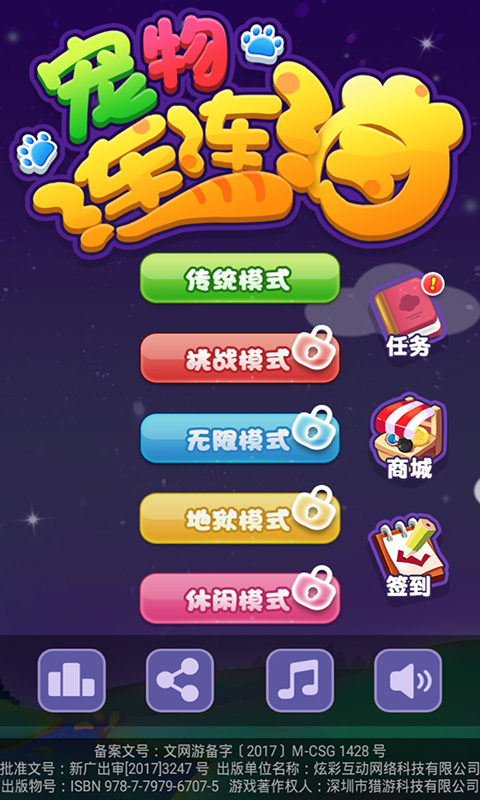 宠物连连消手机版(5)