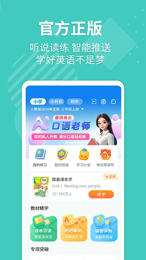 E英语宝app图1
