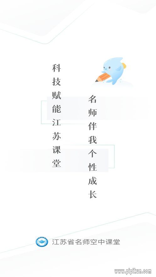 江苏省名师空中课堂app(4)