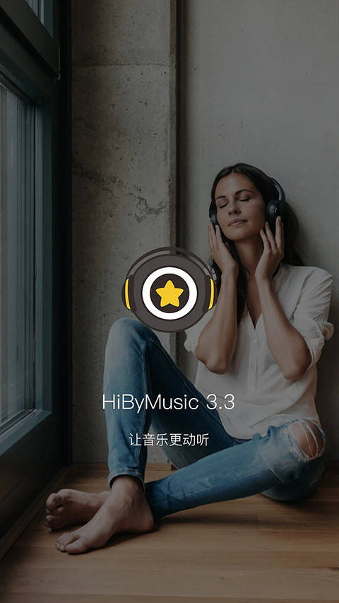 HiByMusic车机版图4