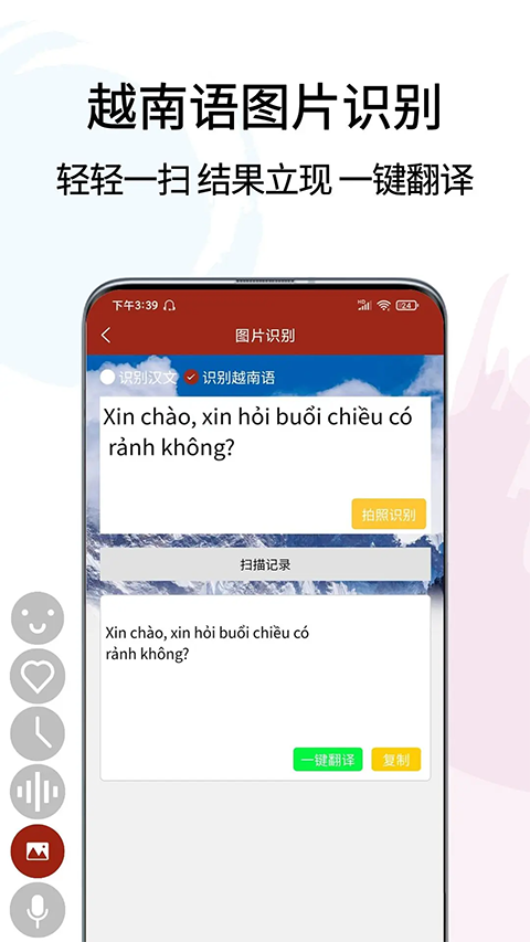 越南语翻译通高级版(2)