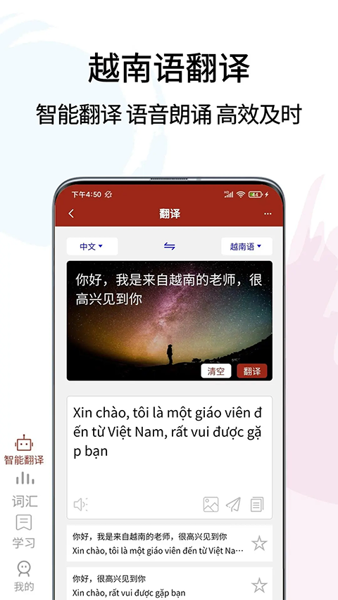 越南语翻译通高级版(3)