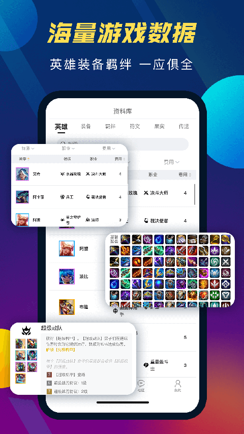 云顶攻略助手纯净版图1