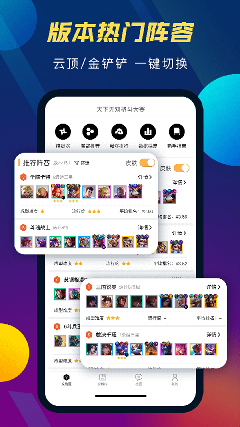 云顶攻略助手纯净版图2