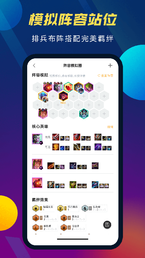 云顶攻略助手纯净版图3