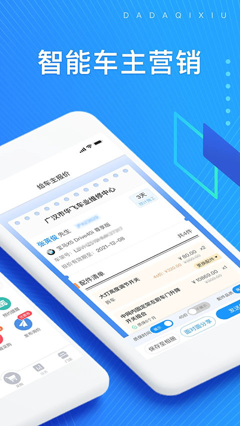 大大汽修免费版(2)