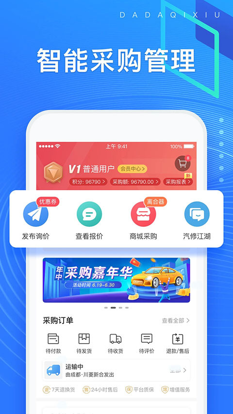 大大汽修免费版(4)