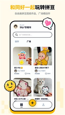 拼豆绘手机版(2)
