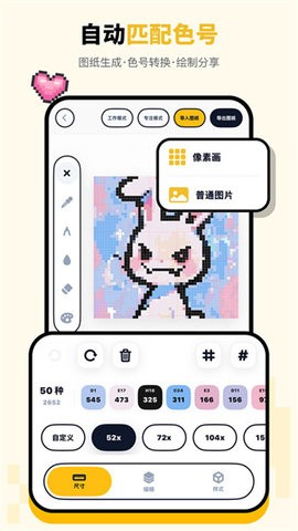 拼豆绘手机版(4)