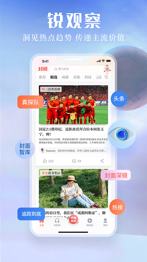 封面新闻手机软件(2)