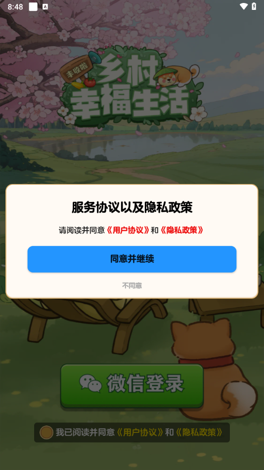 乡村幸福生活手机版(1)