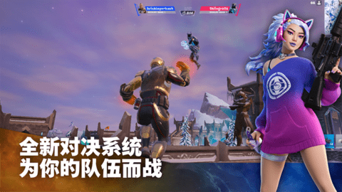 Fortnite国际版安卓版游戏(5)
