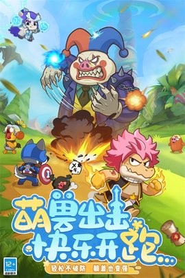 全民萌兽安卓版(1)