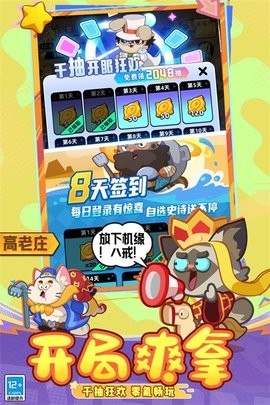 全民萌兽安卓版(4)