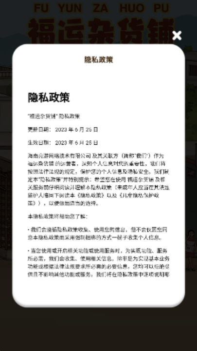 福运杂货铺手机版(3)