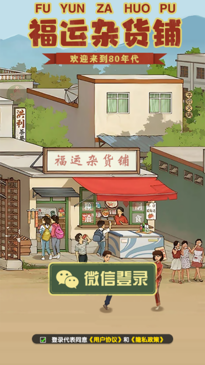 福运杂货铺手机版(2)