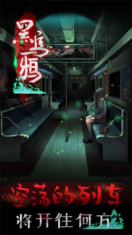 黑乌鸦官方版游戏(3)