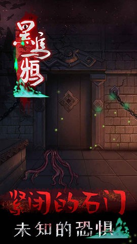 黑乌鸦官方版游戏(2)