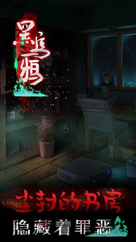 黑乌鸦官方版游戏(4)