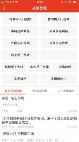 中国结艺论坛(2)