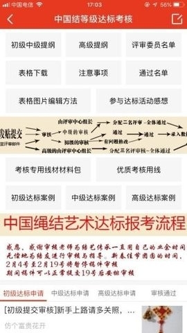 中国结艺论坛(3)
