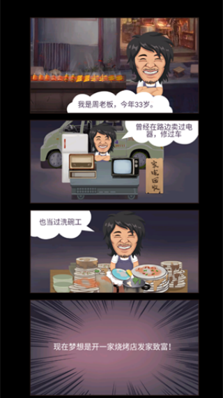 路边烧烤摊游戏手机版(1)