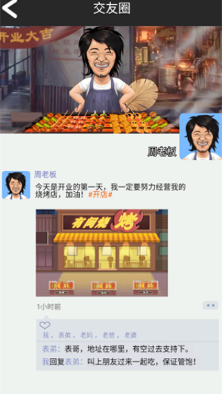 路边烧烤摊游戏手机版(2)